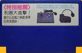 Back label has an ad for Turbo Joystick Jr. and Joy Pair.